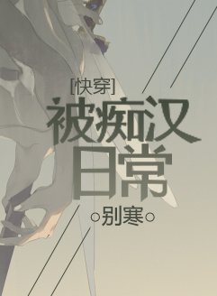 被痴漢日常[快穿]
